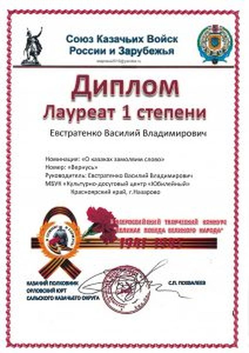Diplom-kazachya-stanitsa-ot-08.01.2022_Stranitsa_047-212x300